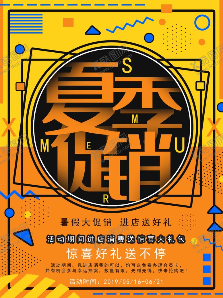 编号：11311310311450193310【酷图网】源文件下载-夏季促销