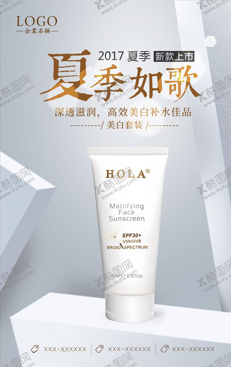 编号：78056207060237519285【酷图网】源文件下载-化妆品