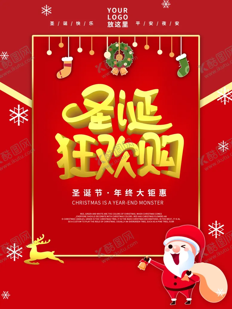 编号：39421404182130233663【酷图网】源文件下载-圣诞狂欢购