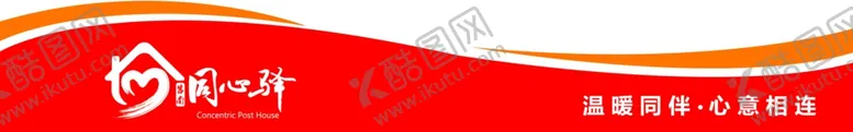 编号：41048604062134196565【酷图网】源文件下载-同心驿
