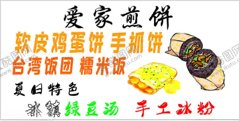 编号：84038802141453208807【酷图网】源文件下载-煎饼