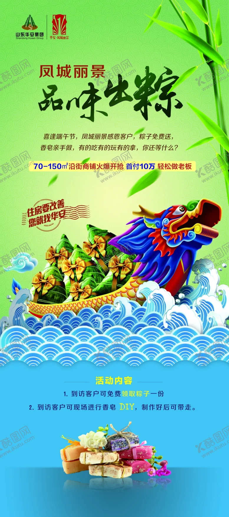 编号：74000707062143257679【酷图网】源文件下载-房地产海报