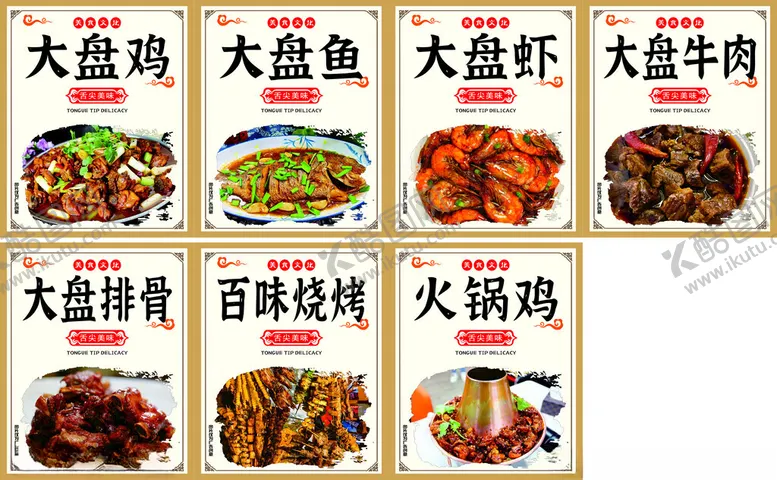 编号：63560806300612438665【酷图网】源文件下载-菜品展示