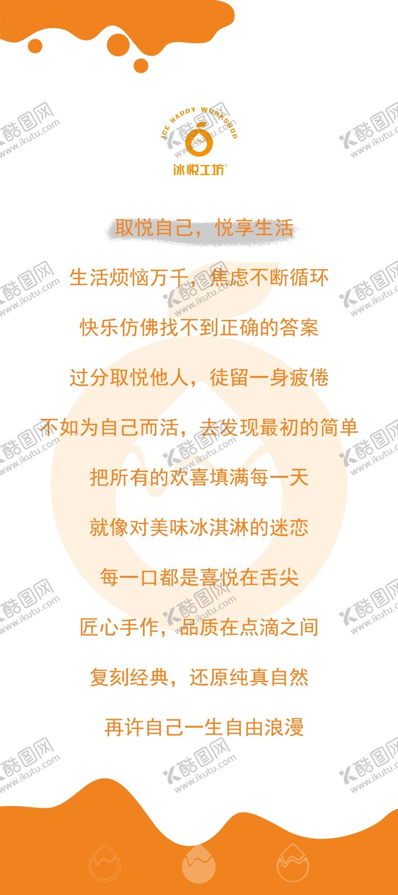 编号：24825309142306299726【酷图网】源文件下载-冰悦工坊展架