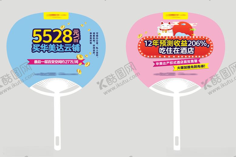 编号：72291804081905139332【酷图网】源文件下载-广告扇