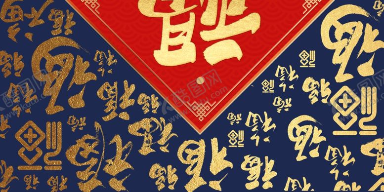 编号：26784406260314187563【酷图网】源文件下载-百字福