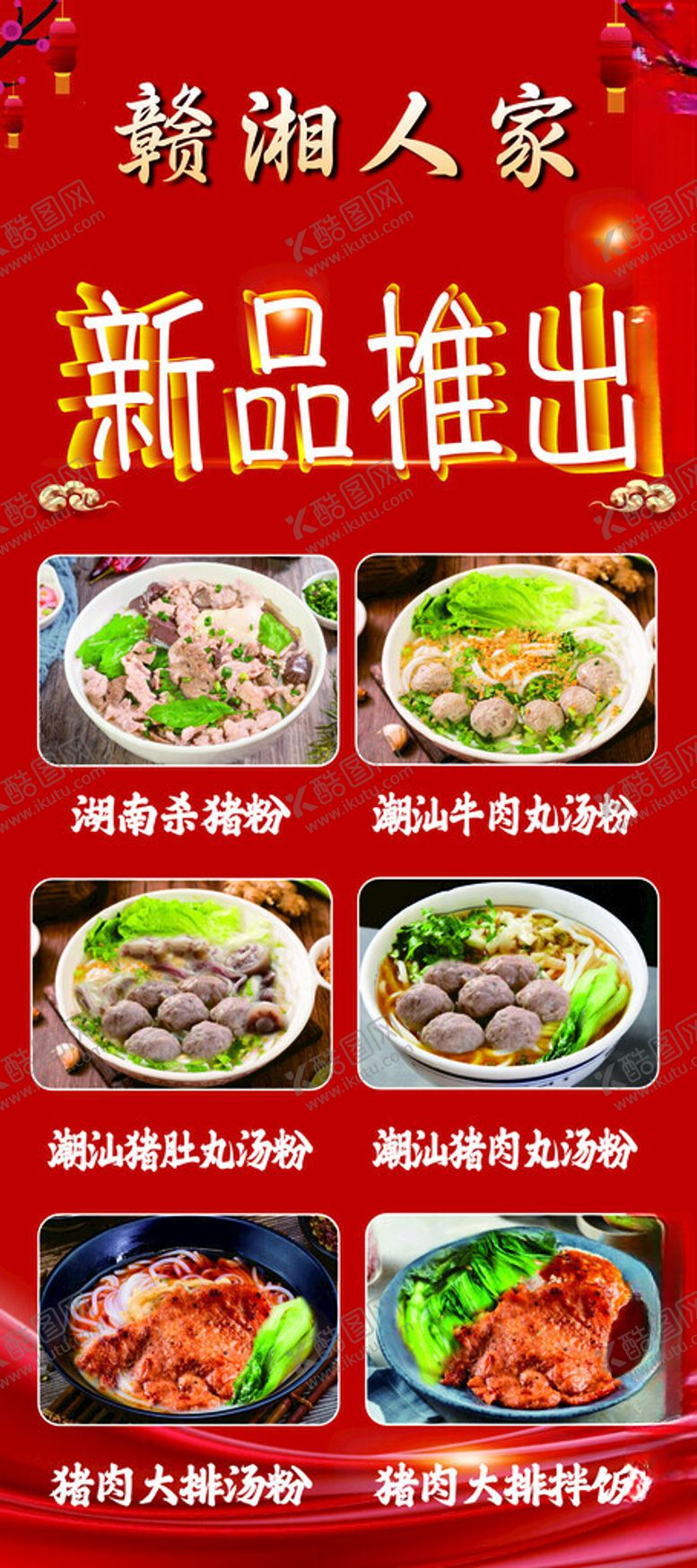 编号：64151901200642462485【酷图网】源文件下载-湖南杀猪粉牛肉丸汤粉猪肚丸粉