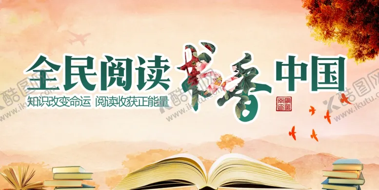 编号：79498901190521167829【酷图网】源文件下载-书香中国