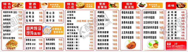 编号：75821009281130162826【酷图网】源文件下载-沙县小吃价格表