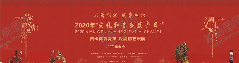 编号：28192105040805072998【酷图网】源文件下载-世界遗产日
