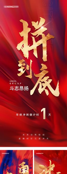 年终冲刺红金系列海报
