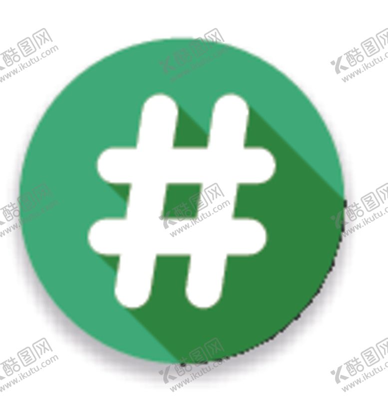 编号：11936809192302433446【酷图网】源文件下载-井号