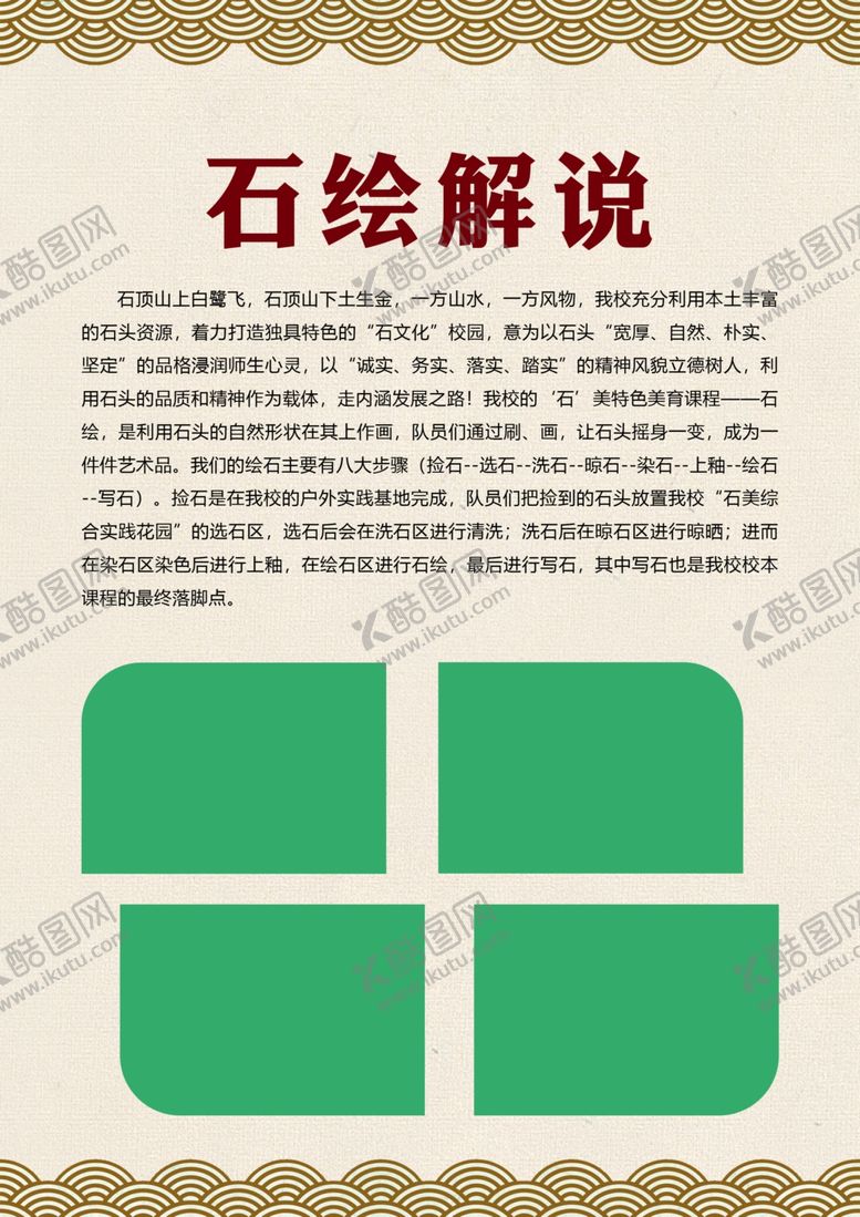 编号：98608602011423536265【酷图网】源文件下载-石绘