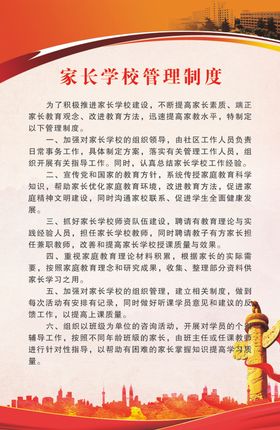 家长学校管理制度