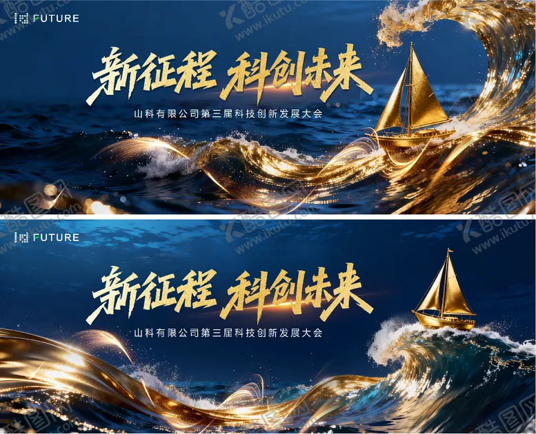 编号：29387301081359125868【酷图网】源文件下载-科技会议海浪杨帆启航发布会论坛主kv