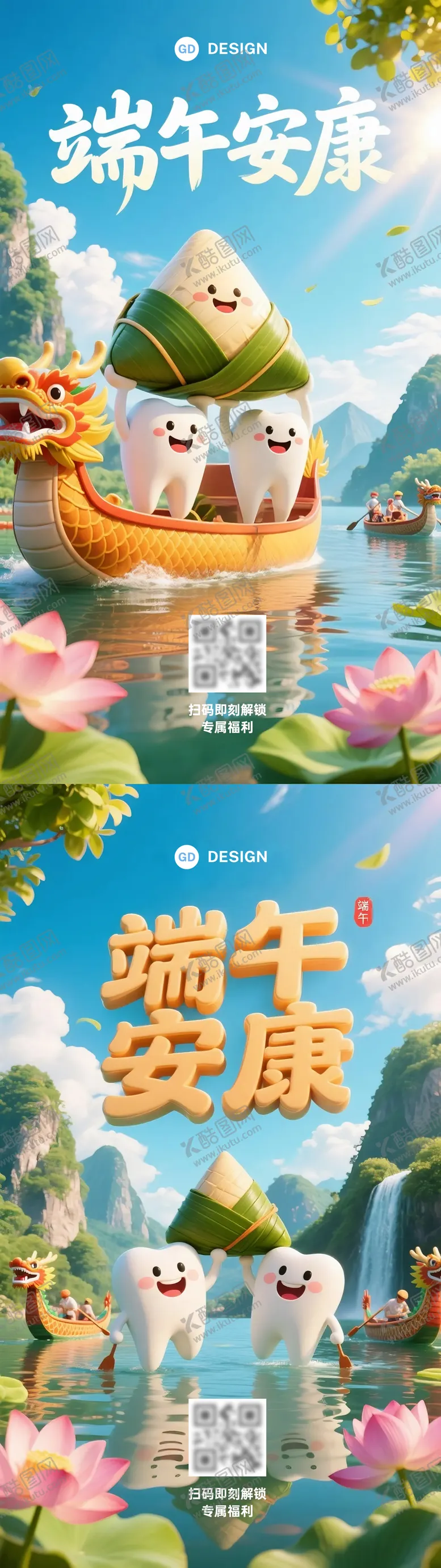 编号：67884906150047148804【酷图网】源文件下载-口腔端午节创意海报