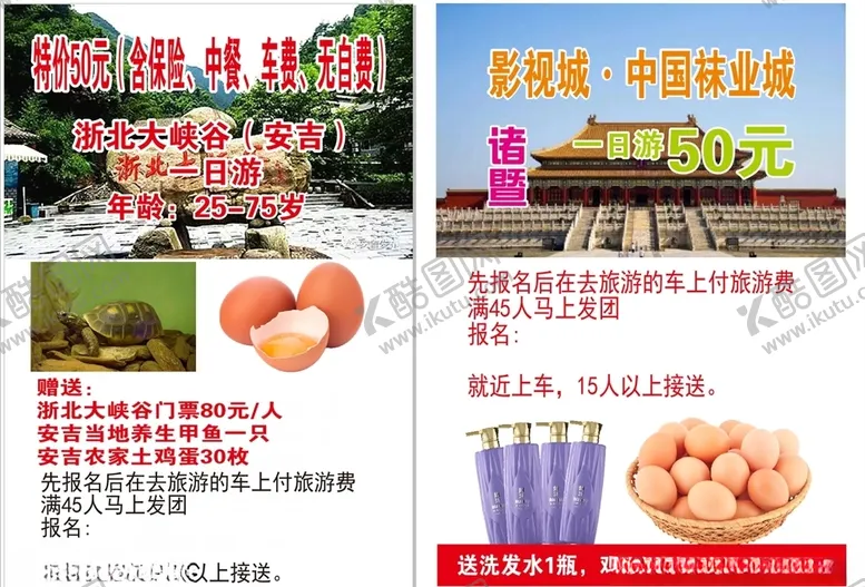 编号：79034405100624048701【酷图网】源文件下载-旅游传单