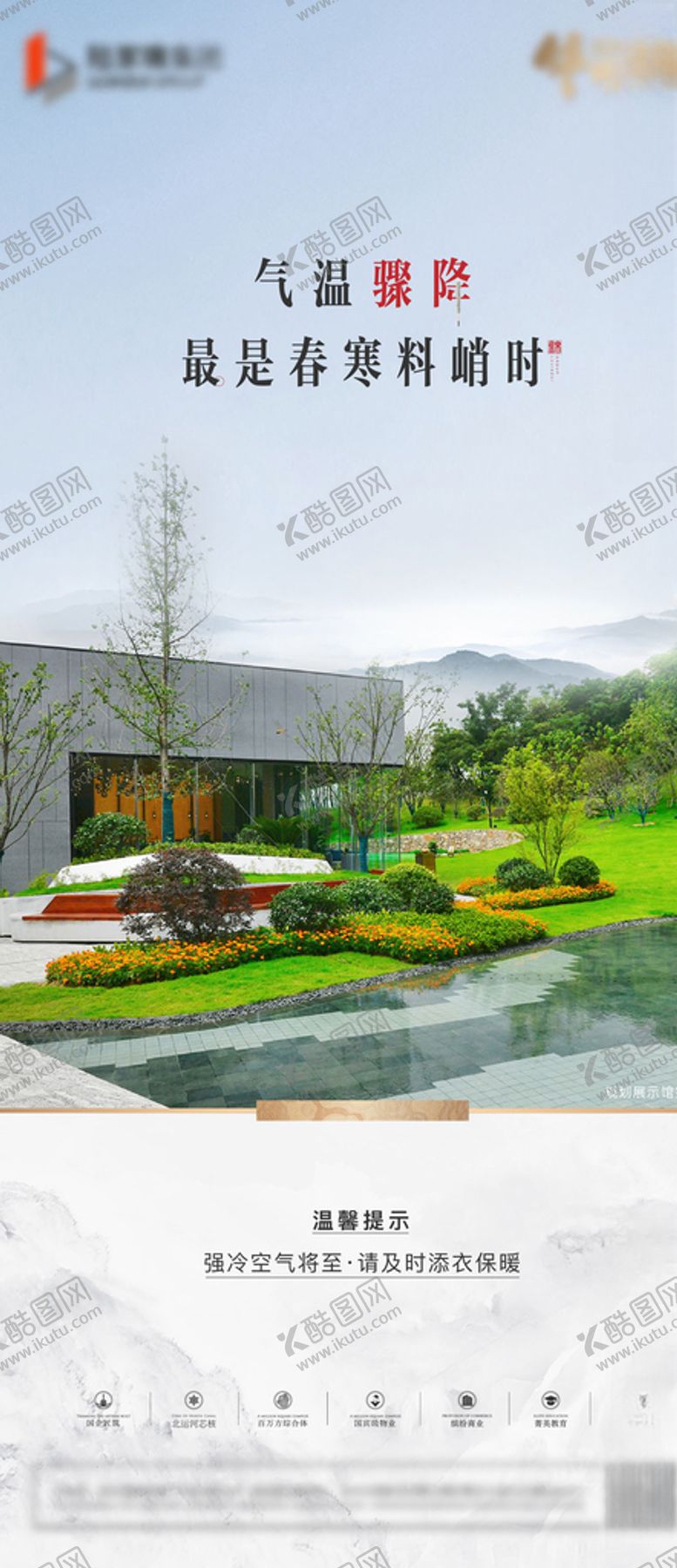 编号：87171010150342502074【酷图网】源文件下载-地产降温刷图