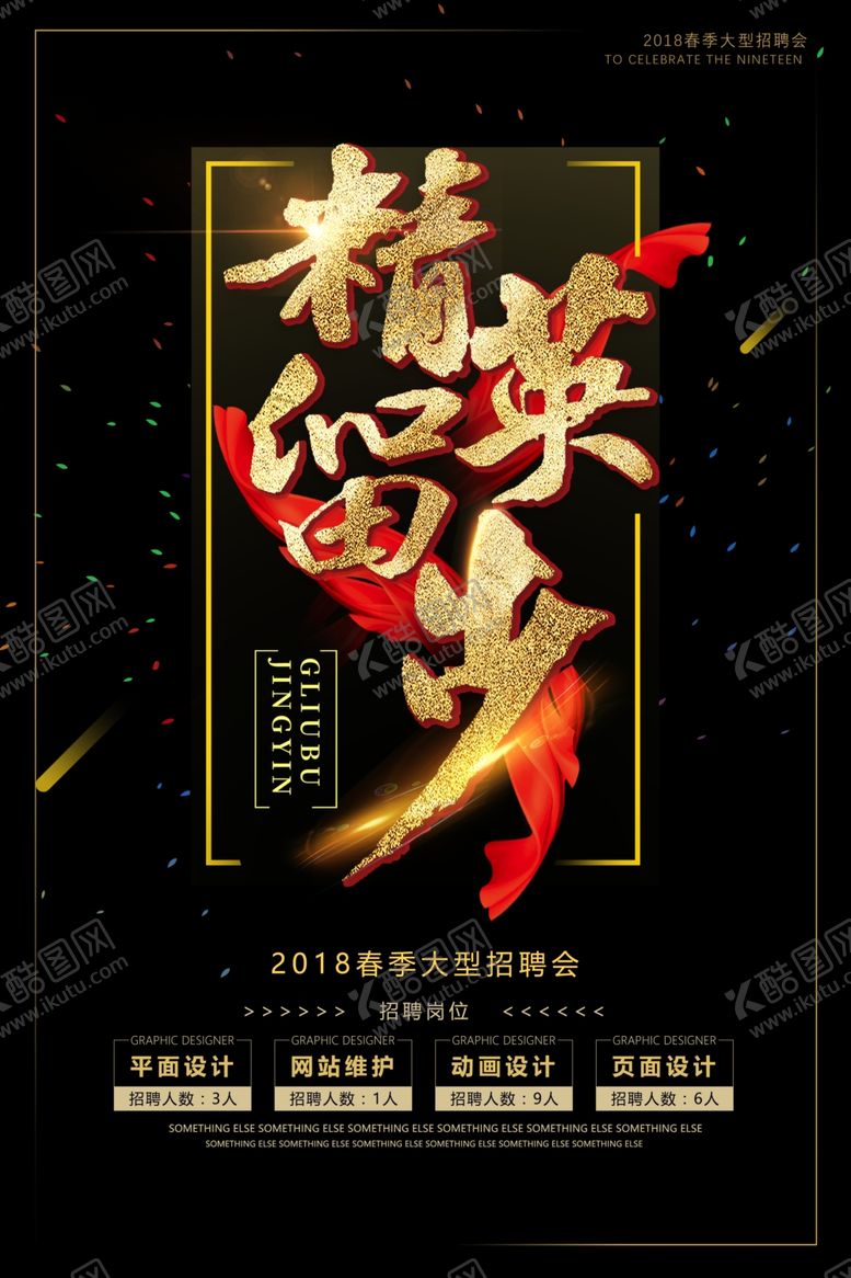 编号：44236007060757548362【酷图网】源文件下载-诚聘精英