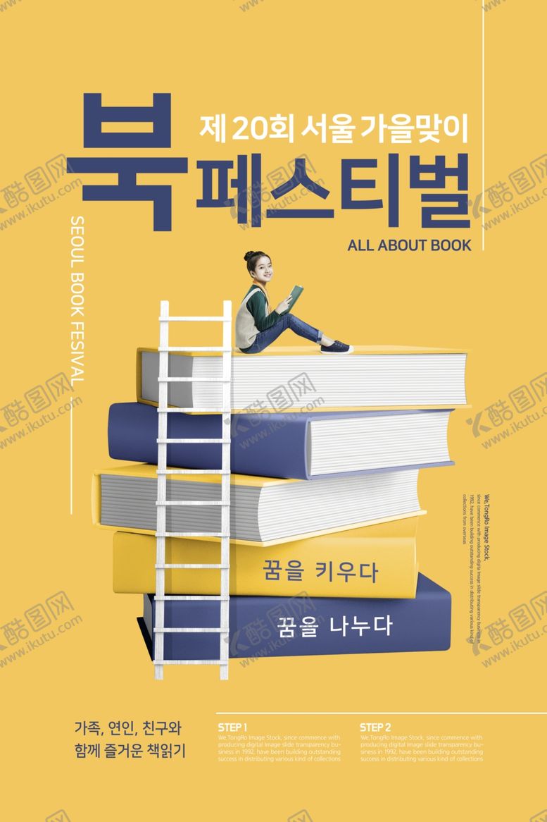 编号：72774710081332485443【酷图网】源文件下载-读书日宣传海报