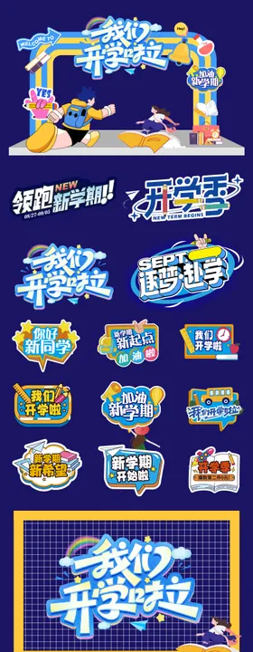 开学季商场活动美陈