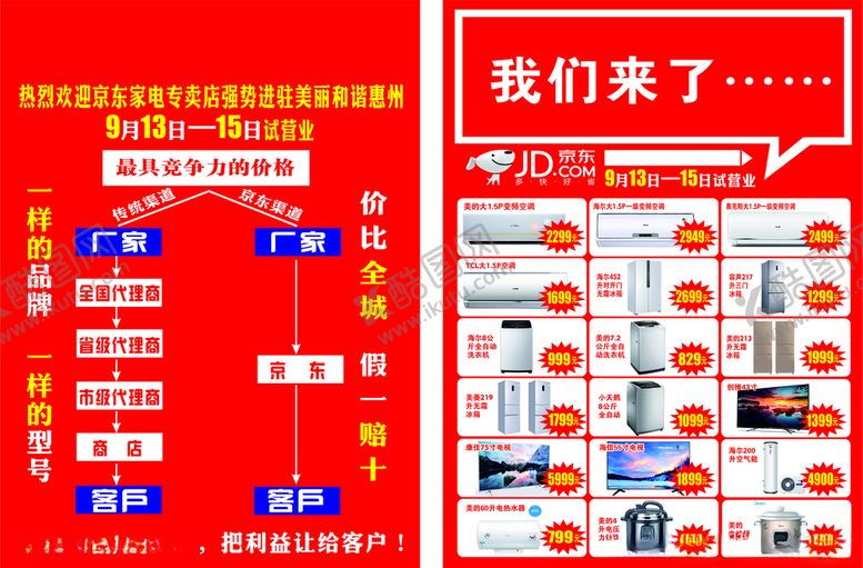 编号：51805409160454448385【酷图网】源文件下载-开业盛典