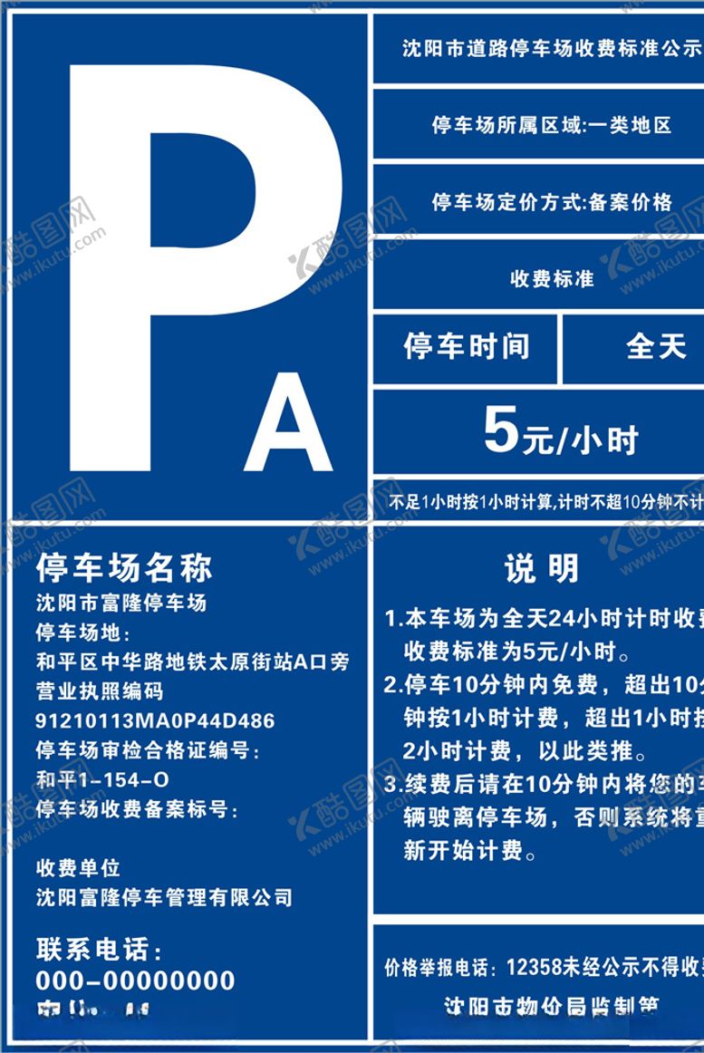 编号：96444206181816028467【酷图网】源文件下载-停车收费标准