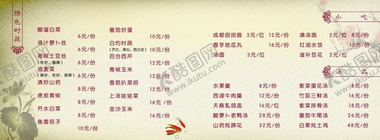 编号：53248307092058302854【酷图网】源文件下载-菜谱