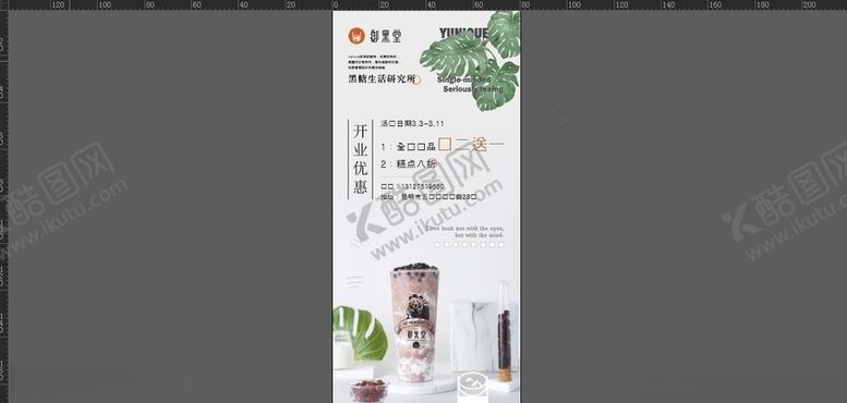 编号：94075107121452543143【酷图网】源文件下载-奶茶店开业展架