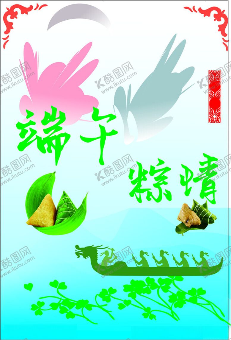 编号：93242101311251466758【酷图网】源文件下载-端午节