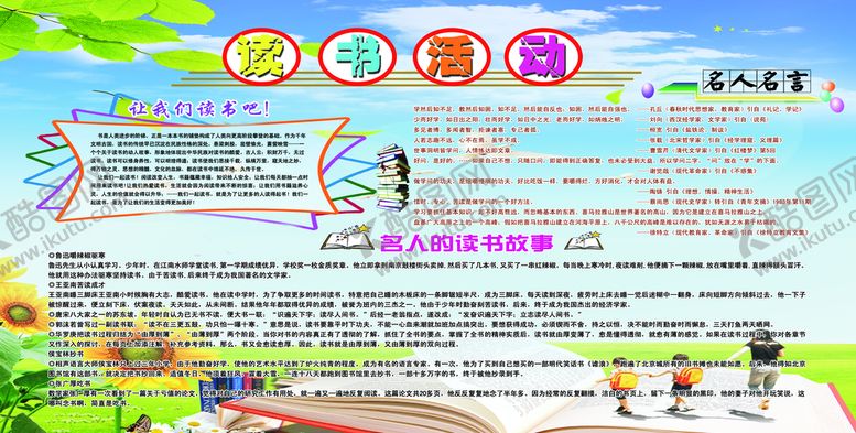 编号：68617311061311198322【酷图网】源文件下载-读书活动