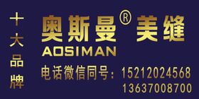 奥斯曼美缝