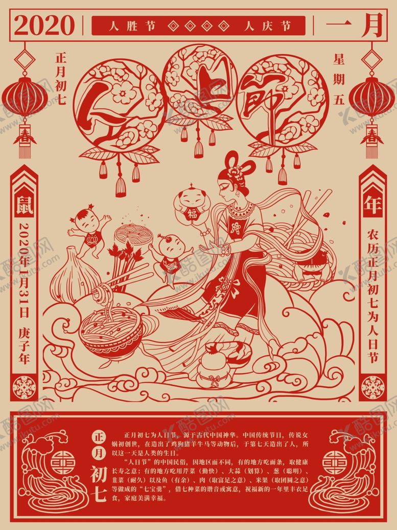 编号：96335409130601439507【酷图网】源文件下载-新年剪纸海报