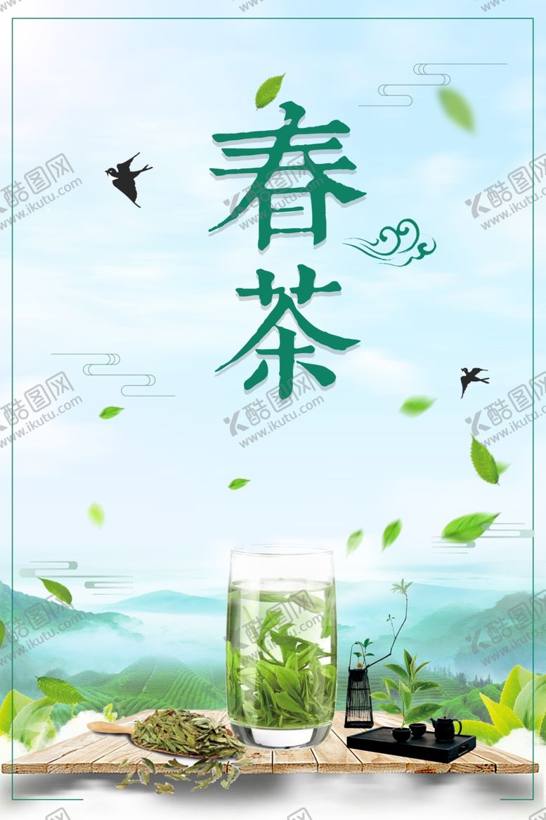 编号：58748303242043157578【酷图网】源文件下载-春茶海报