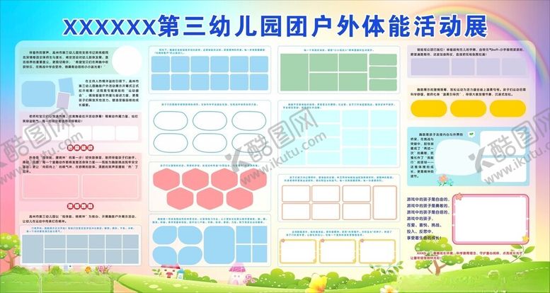 编号：21741404250341059497【酷图网】源文件下载-活动图片宣传栏
