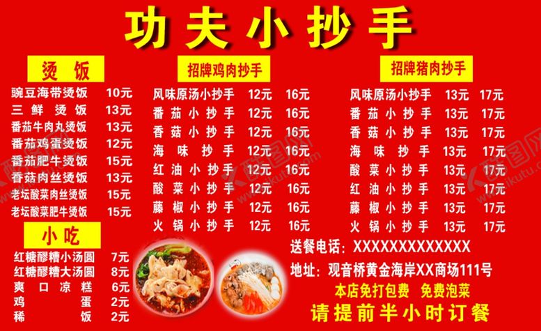 编号：22242410071103209585【酷图网】源文件下载-送餐小卡片