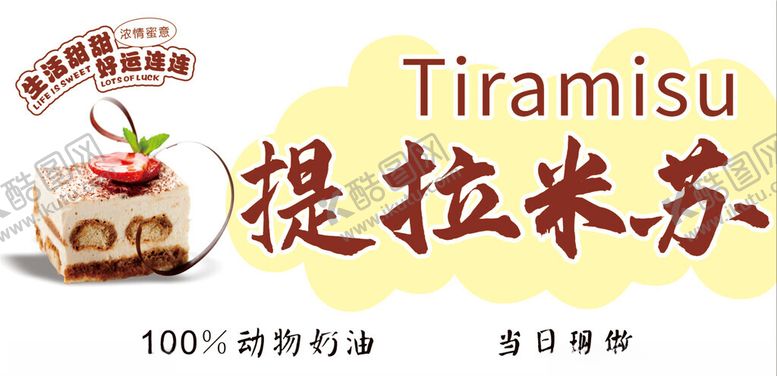 编号：49727902200901137502【酷图网】源文件下载-蛋糕提拉米苏