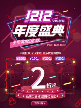 双12盛典