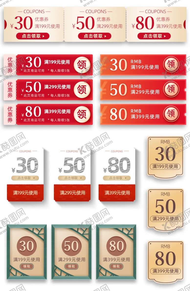 编号：18399406270013176590【酷图网】源文件下载-角标淘宝界面设计淘宝装