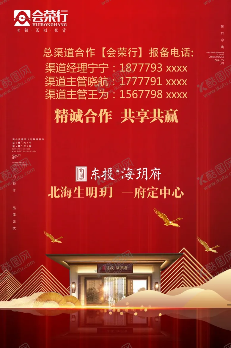 编号：17155006240340528927【酷图网】源文件下载-房地产项目海报