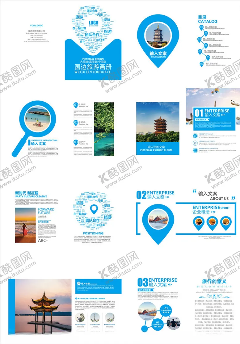 编号：77484204260415089259【酷图网】源文件下载-企业画册