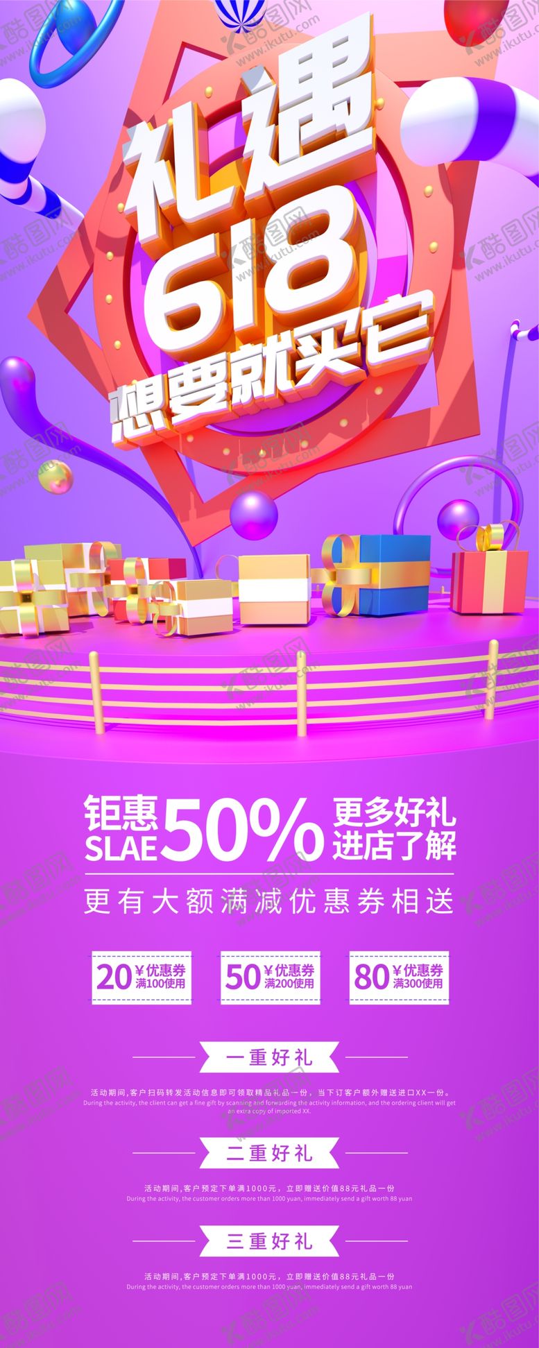 编号：33936810310621539910【酷图网】源文件下载-礼遇618送好礼展架