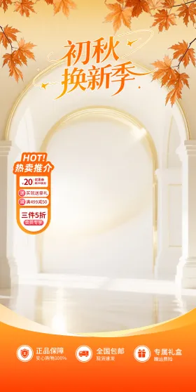 换季直播间绿布贴片海报