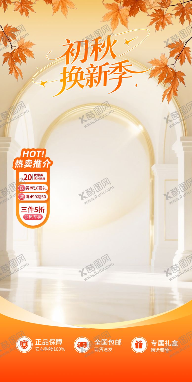 编号：97772710121801051611【酷图网】源文件下载-换季直播间绿布贴片海报