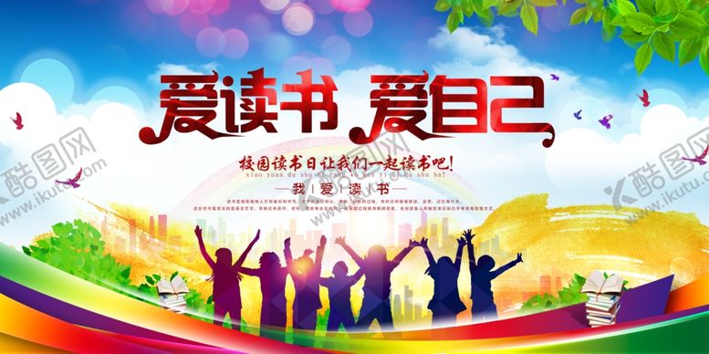 编号：21282207032014493378【酷图网】源文件下载-爱读书