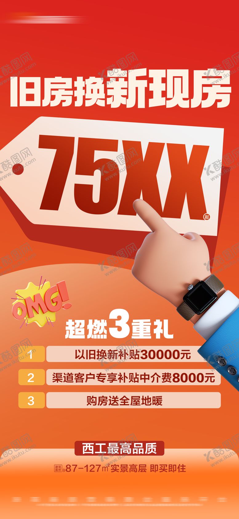 编号：41037208271143148991【酷图网】源文件下载-地产以旧换新活动特价大字报