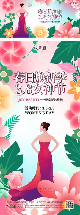 38女神节系列海报