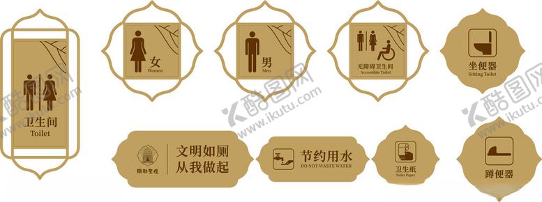 编号：70377702280746174159【酷图网】源文件下载-卫生间标牌