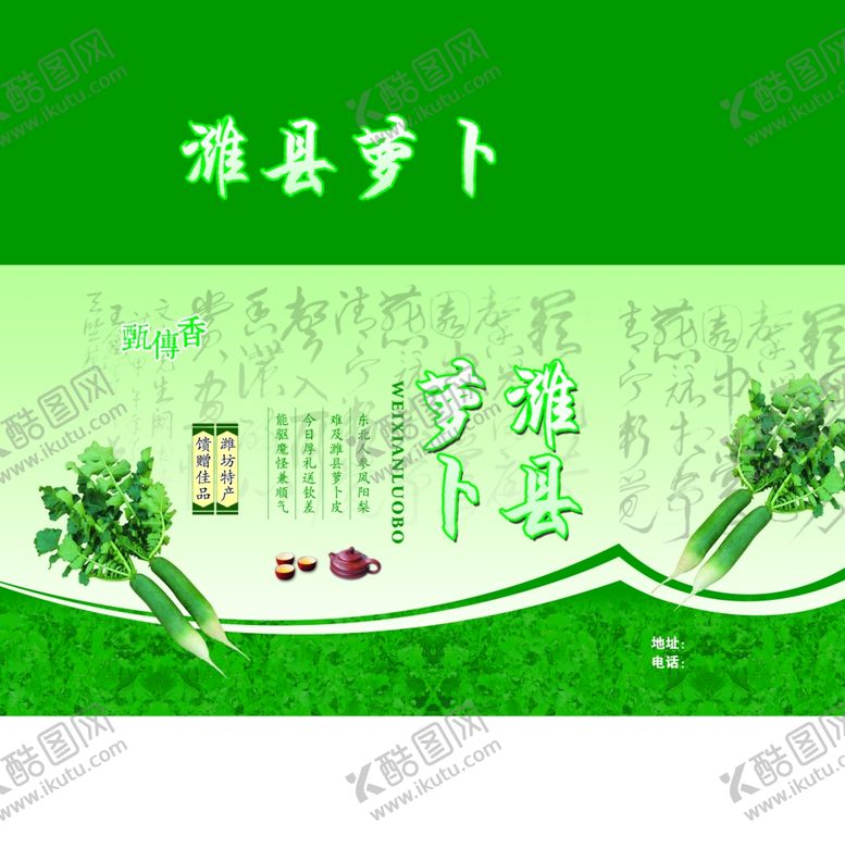 编号：89418909250114134974【酷图网】源文件下载-潍县萝卜箱子展开图