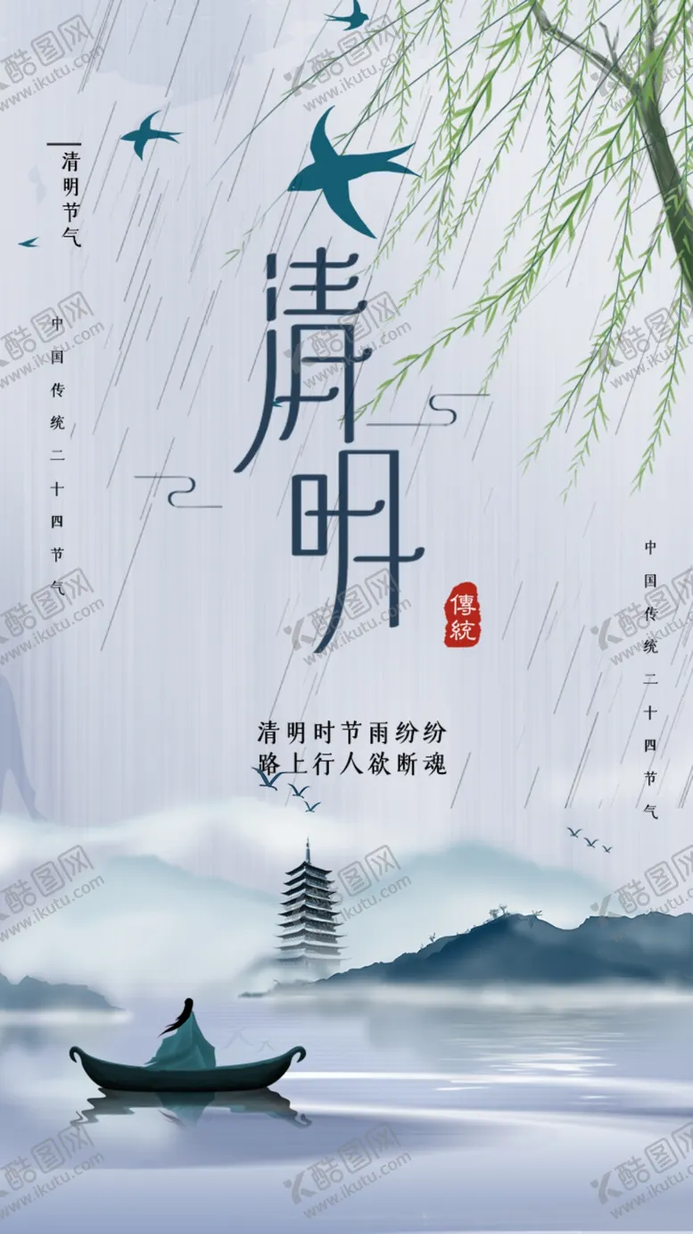 编号：87031609182159062034【酷图网】源文件下载-清明节
